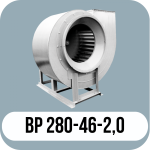 ВР 280-46 №2,0
