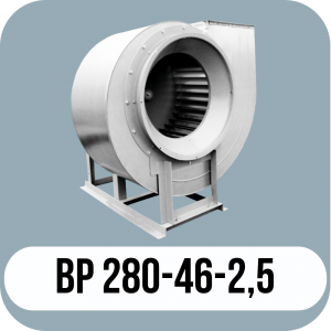 ВР 280-46 №2,5