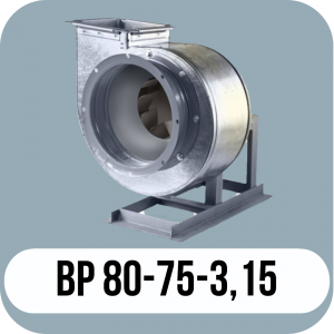ВР 80-75 №3,15
